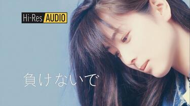★ZARD　坂井泉水　レプリカ「負けないで 」 ZARD Official Website – WEZARD.net | 負けないで