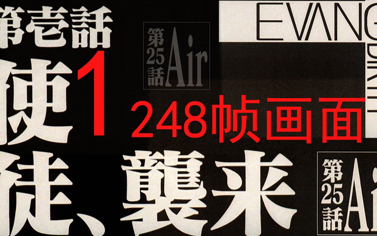【一帧一帧看eva】如何安心地看庵野秀明的心理描写【第2期】【非硬核