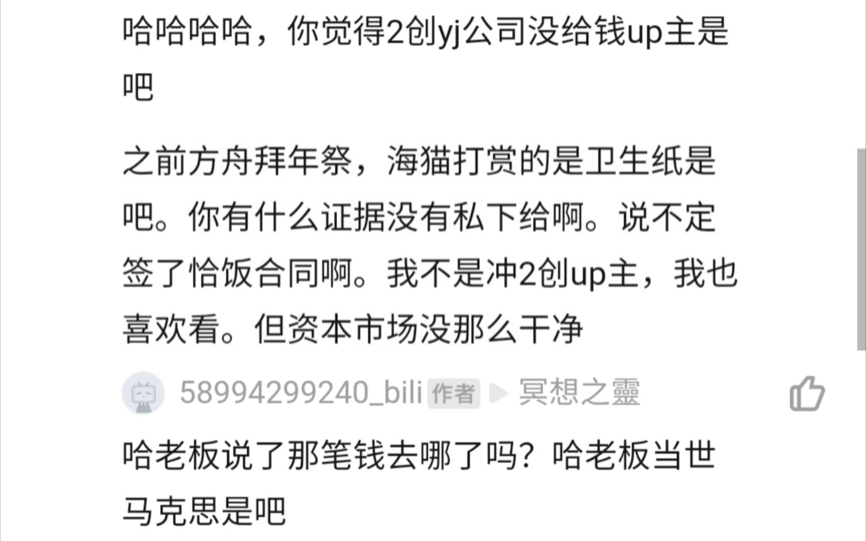 震惊b站up主一只大哈鱼竟是当世马克思哈老板的钱去哪了