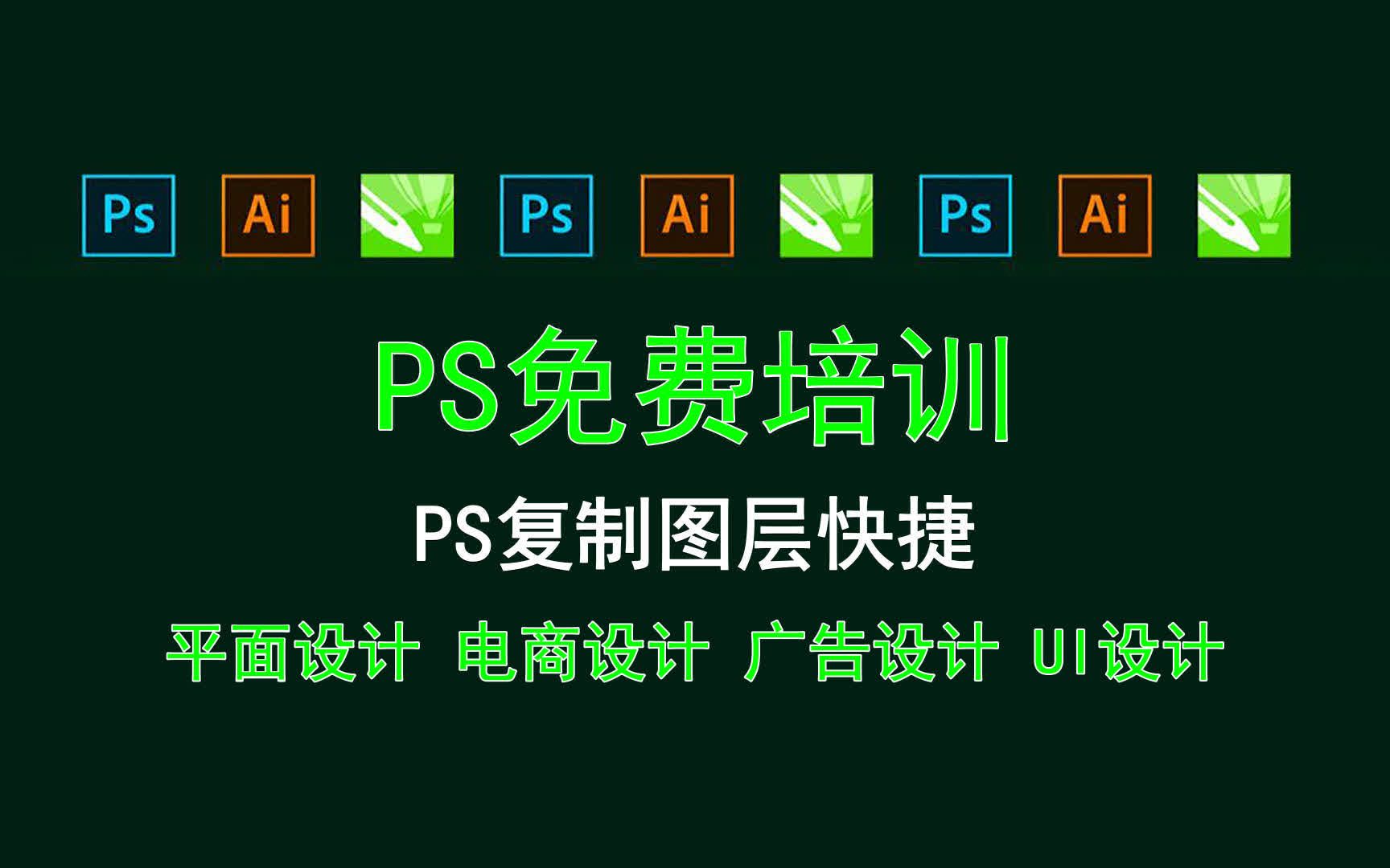 【PS免费培训】PS复制图层快捷 ps烟花效果好不好哔哩哔哩bilibili