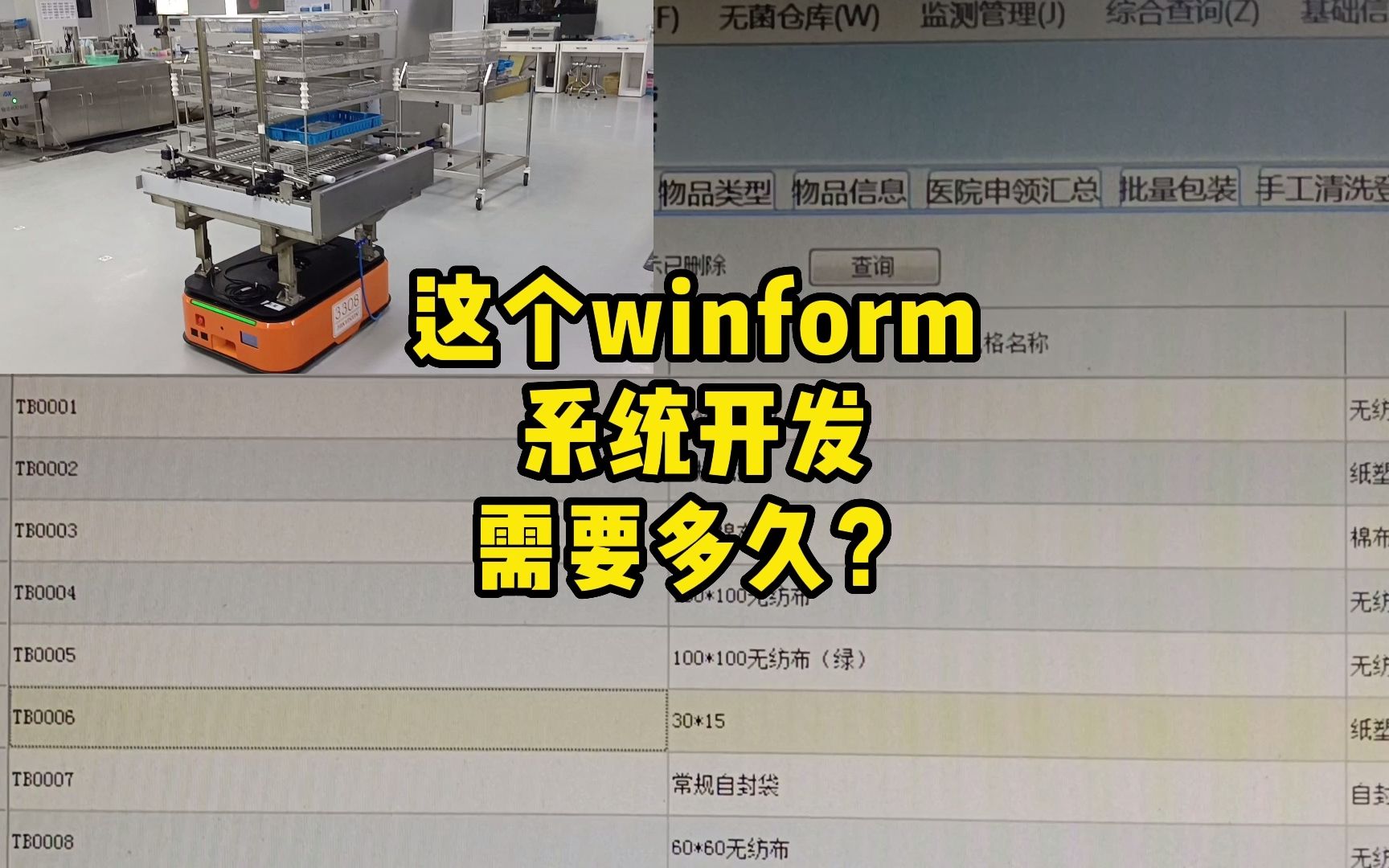 这个winform系统开发需要多久?哔哩哔哩bilibili