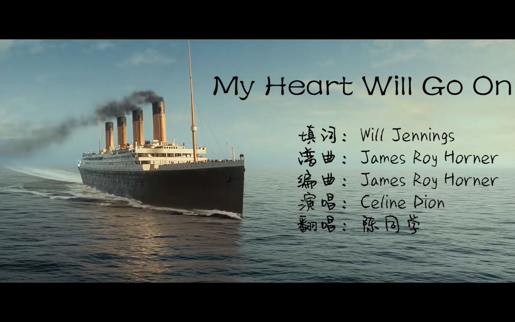 [图]《My Heart Will Go On》——土木三班陈同学 翻唱经典！我心永恒！