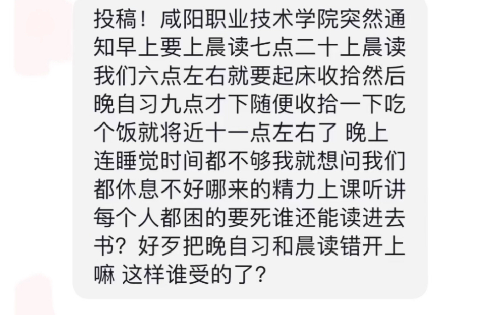 咸阳职业技术学院学生吐槽,希望学校能为学生着想一点哔哩哔哩bilibili