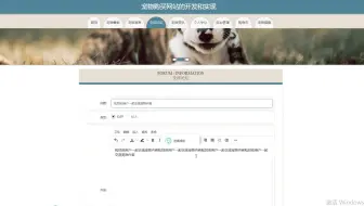 基于Python语言+django框架开发的宠物购买网站的开发和实现系统
