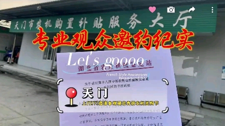 艾克思博天门市观众部小组:专业观众邀约下沉到天门,上门1V1邀请参观湖北春耕农机团购节、送达邀请函、门票、福袋.10个招观小组为展商保驾护航!...