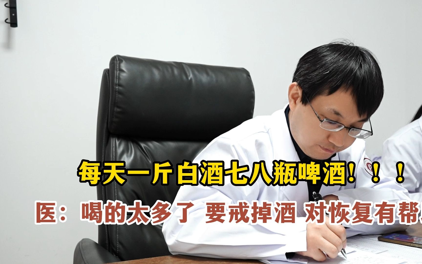 每天喝一斤白酒七八瓶啤酒,身体受损,时间变成两三分钟