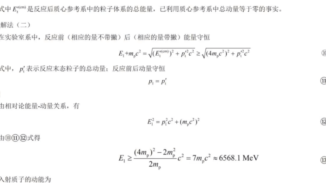 [图]第37届全国中学生物理竞赛复赛试题及答案