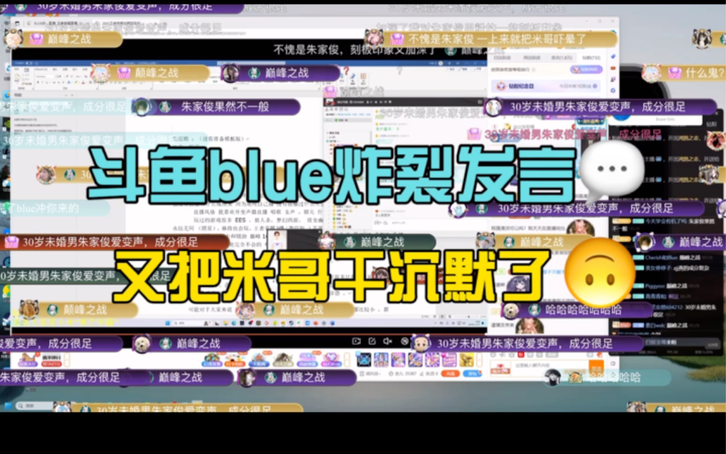 [图]马场秋招面试了个朱家俊 斗鱼blue炸裂发言 把米哥都干沉默了