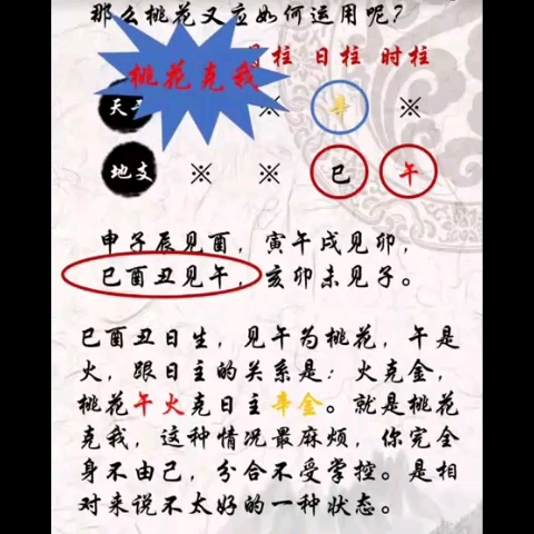 [图]八字如何判断桃花命什么时候会出现？是主动还是被动？是好桃花还是烂桃花？