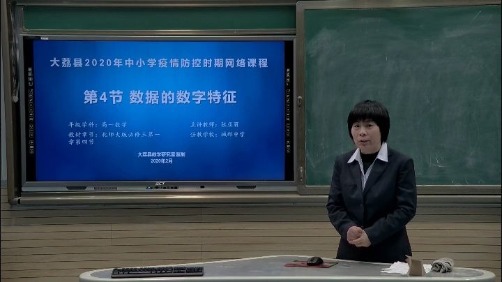 高一数学数据的数字特征张亚丽2哔哩哔哩bilibili