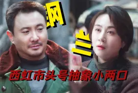 Descargar video: 【沈马组合｜抓娃娃】《西虹市头号恩爱夫妻》