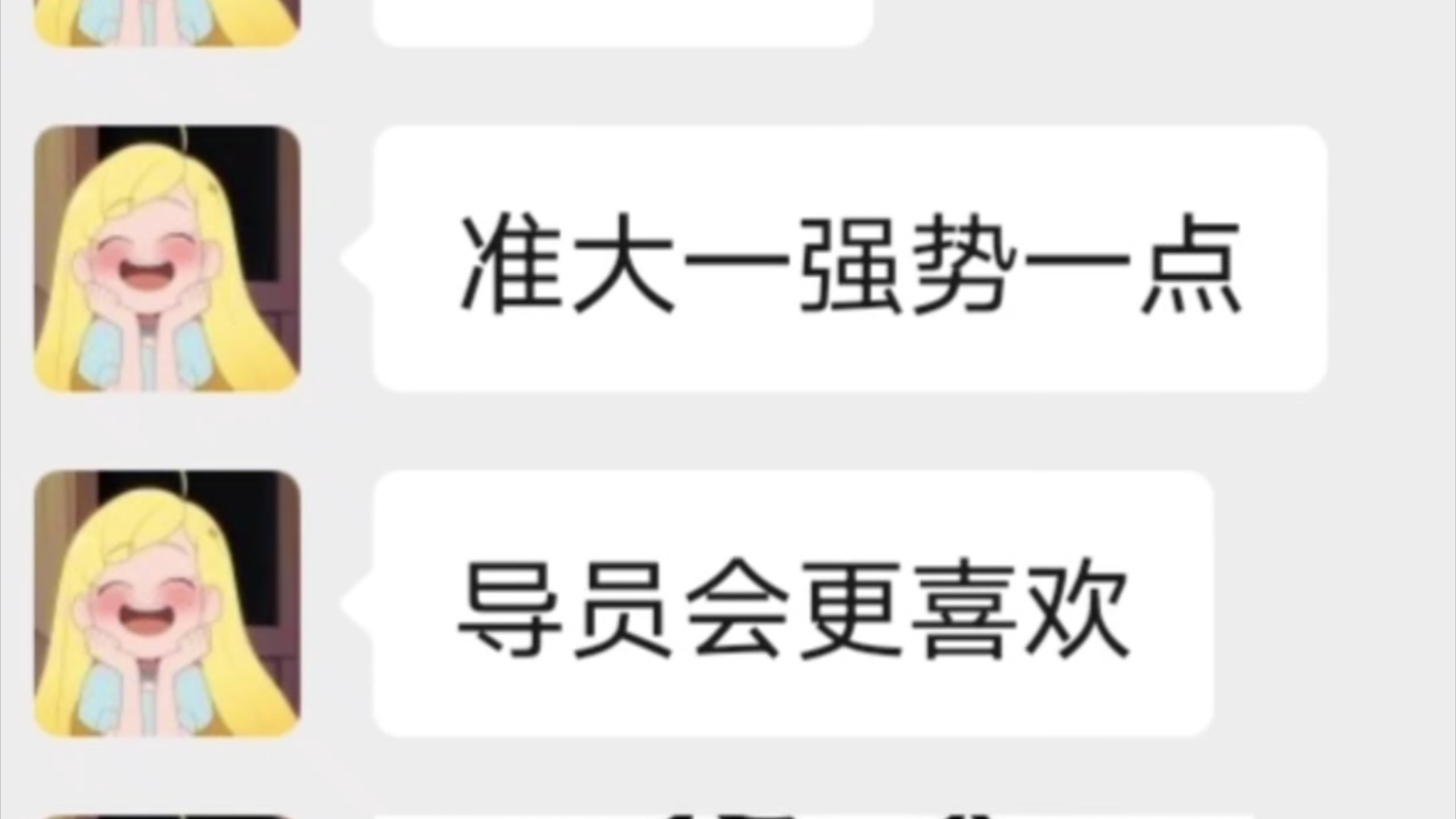 其实…准大一强势一点导员更喜欢！！