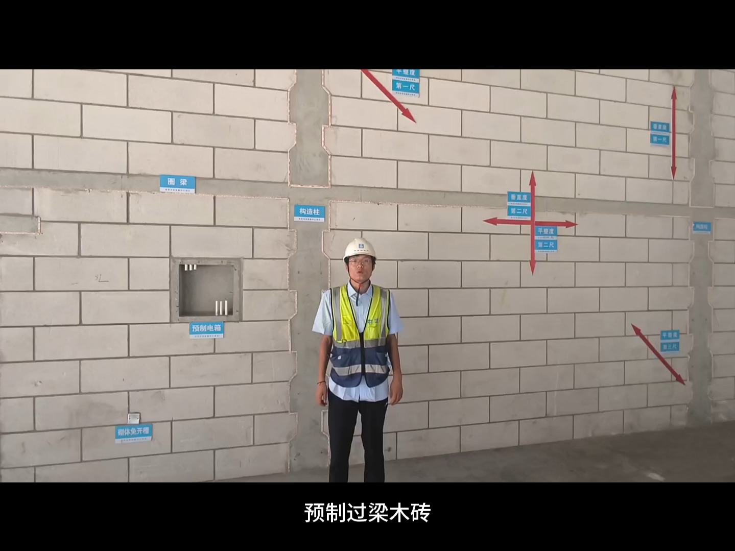 09.砌体及砌体实测实量样板-仇明坤