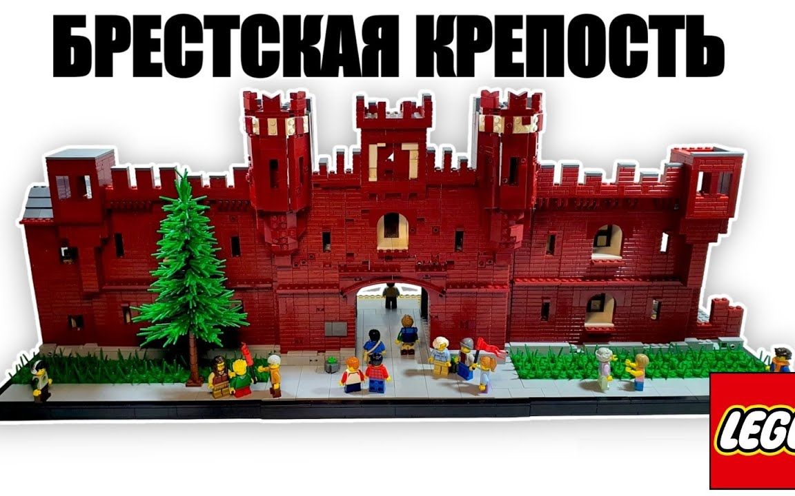 乐高布列斯特要塞moc