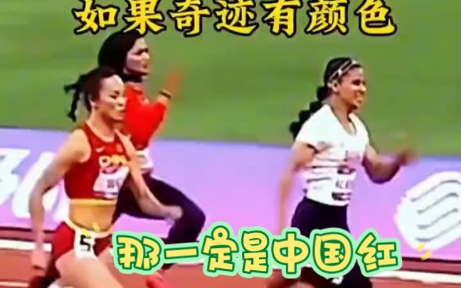 中国田径场上的四支利剑＂田径运动员 ＂四朵金花哔哩哔哩bilibili