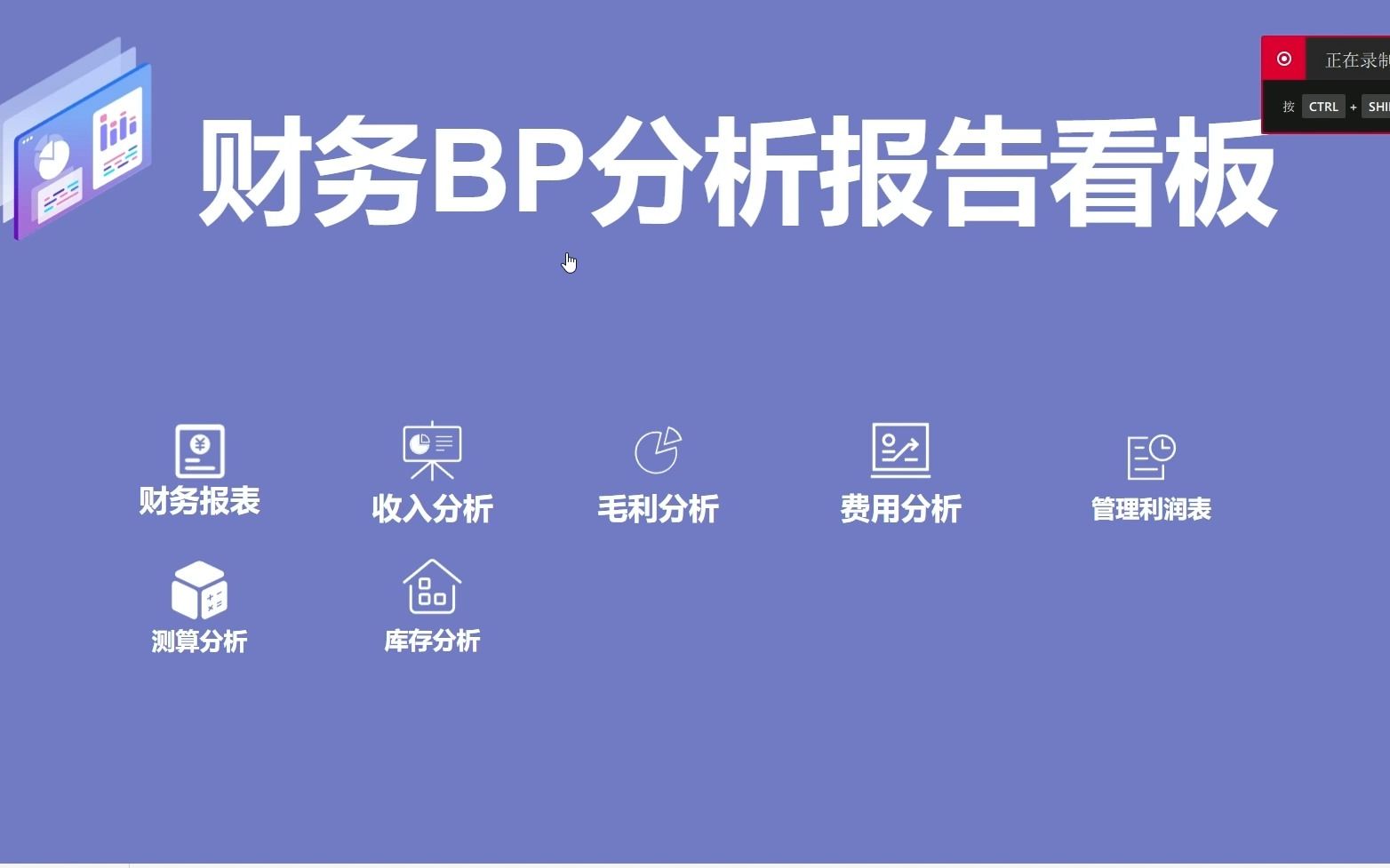 power bi搭建财务数据看板哔哩哔哩bilibili