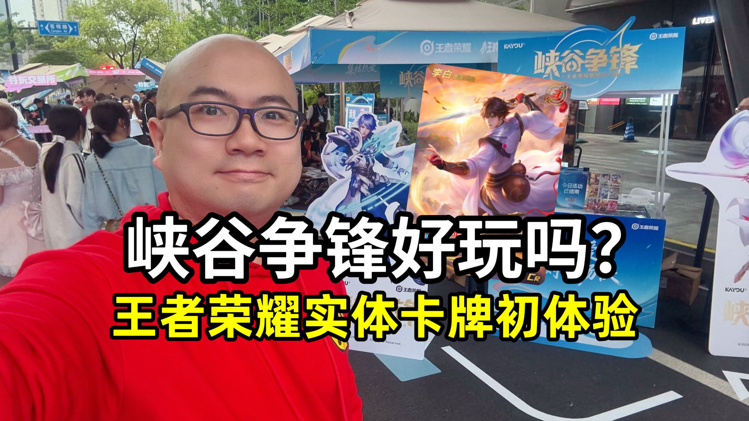 王者荣耀实体卡牌初体验！峡谷争锋好玩吗？