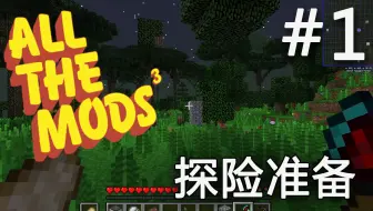 Minecraft 1 12 2 单机实况 All The Mods 3 整合实况p2 数字采矿机 哔哩哔哩 Bilibili
