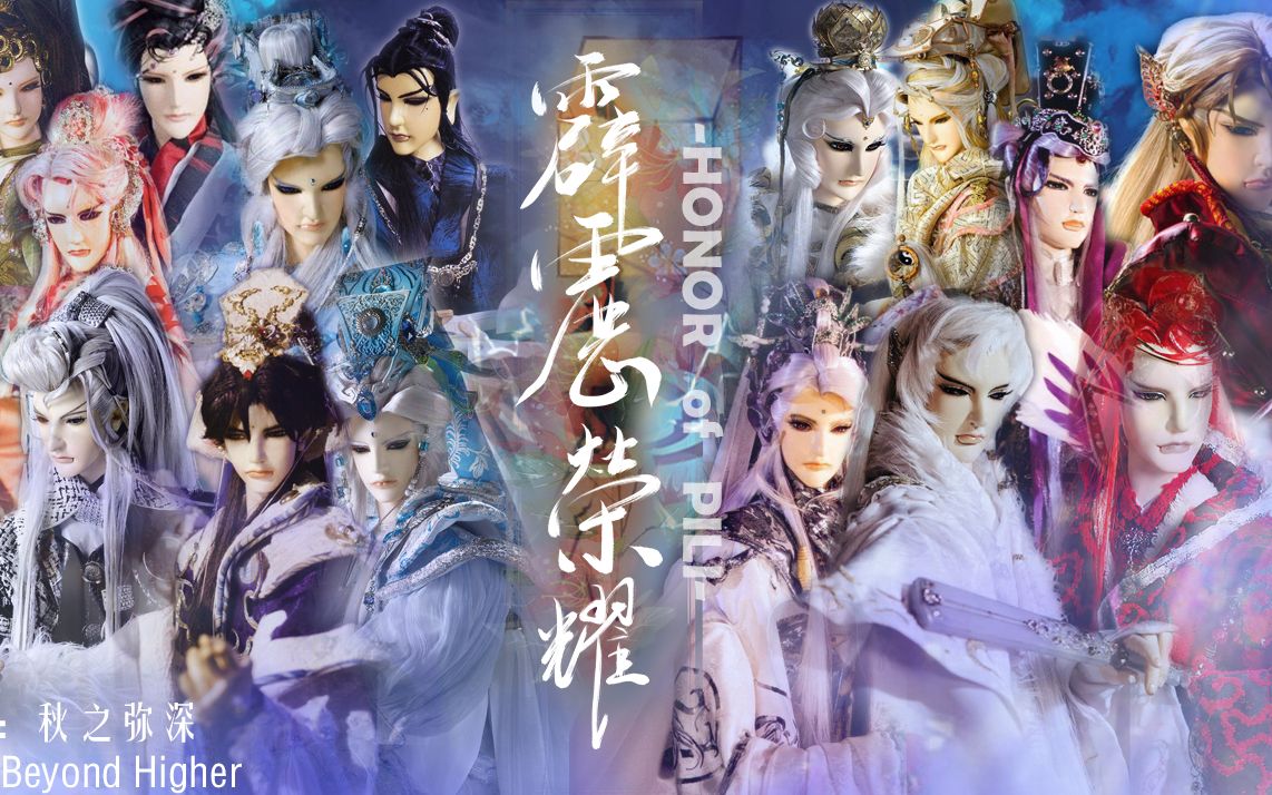 【霹雳布袋戏群像】霹雳荣耀 honor of pili |台词向混剪 |霹雳布袋戏