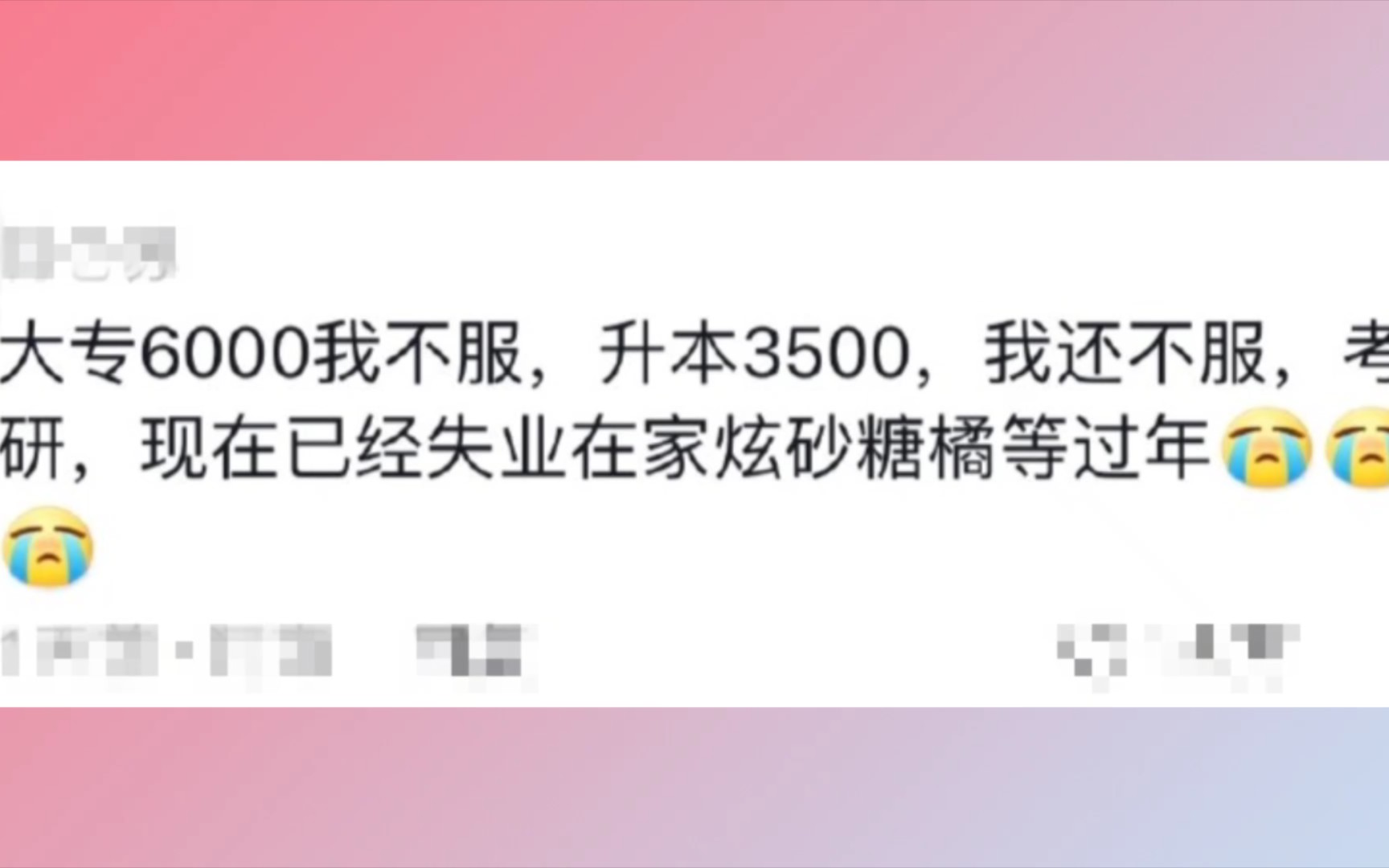 [图]当代大学生毕业现状：看完流下了不争气的眼泪01