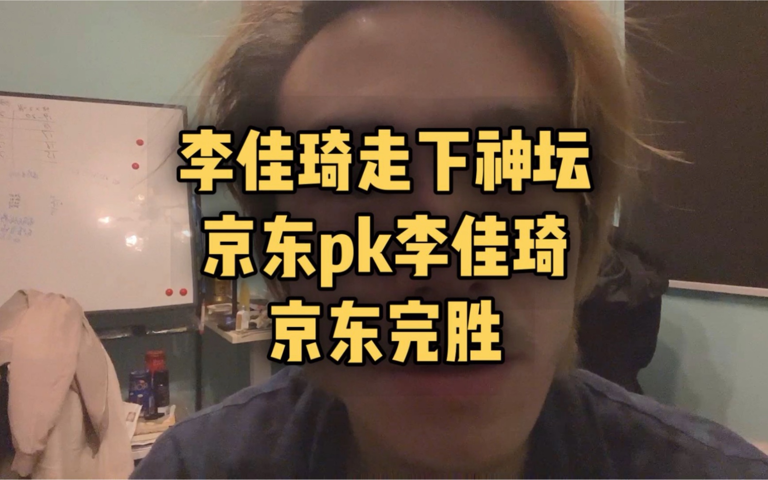 李佳奇双十一直播间大量退货,又被网友爆出购买的雅诗兰黛是空瓶,或将走下神坛#李佳琦双十一遭退货哔哩哔哩bilibili