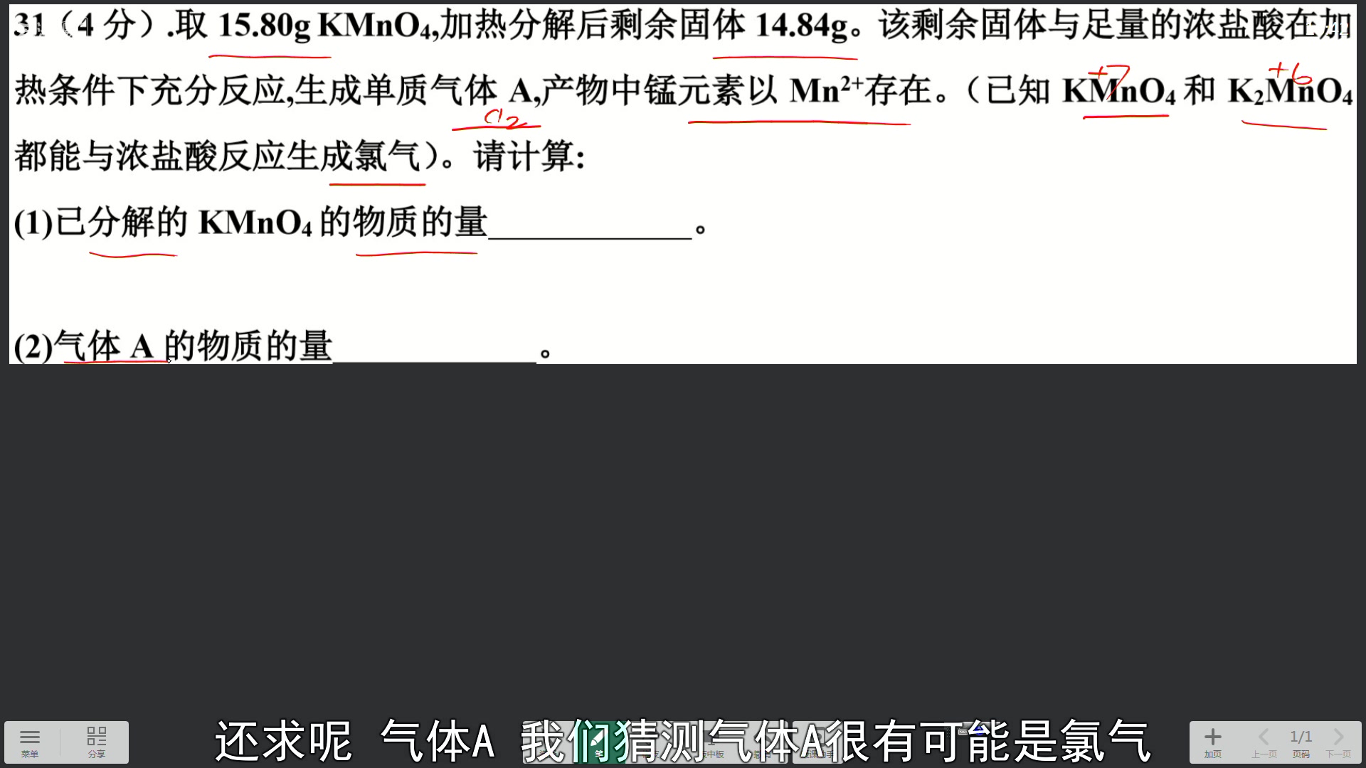 期中考试化学31计算题哔哩哔哩bilibili