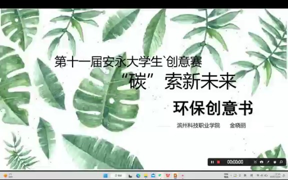 环保创意书哔哩哔哩bilibili