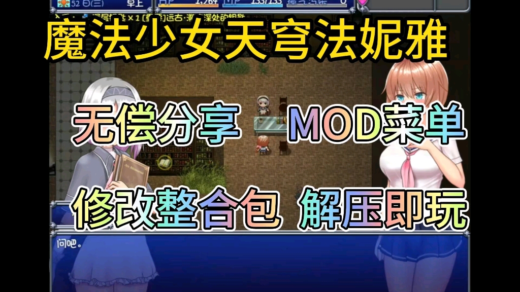 [图]无偿分享【魔法少女天穹法妮雅】mod菜单附修改整合包附保姆级安装教程解即玩