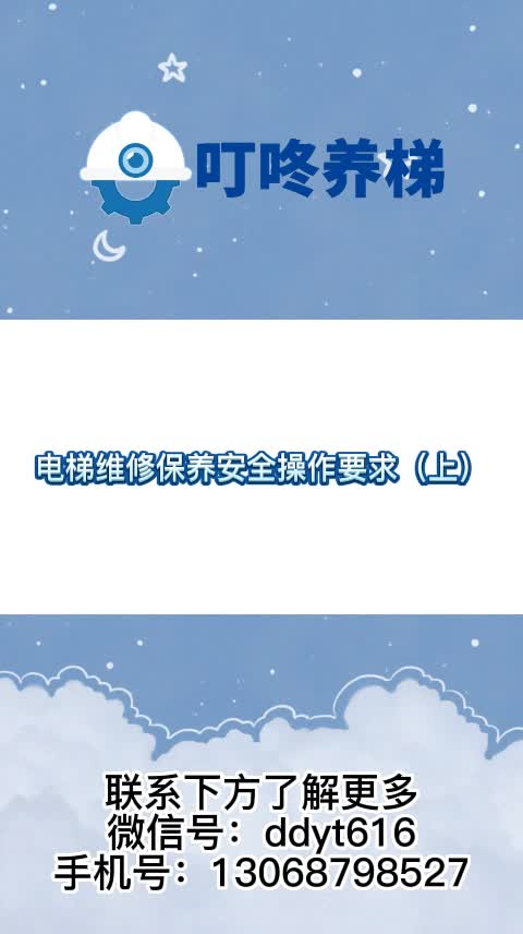 电梯维修保养安全操作要求(上)哔哩哔哩bilibili