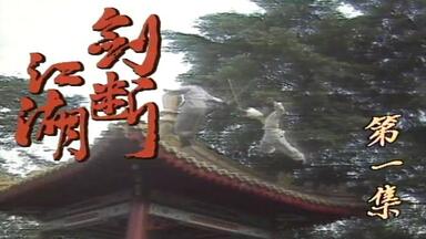 1989 <em class="keyword">剑断江湖</em> 新加坡电视剧 全集资源si信  500部国语新加坡剧 大全合集 王玉清、黄奕良、叶素梅、郑婉玲、黎惠燕、林梅娇 主题曲 怀旧电视剧