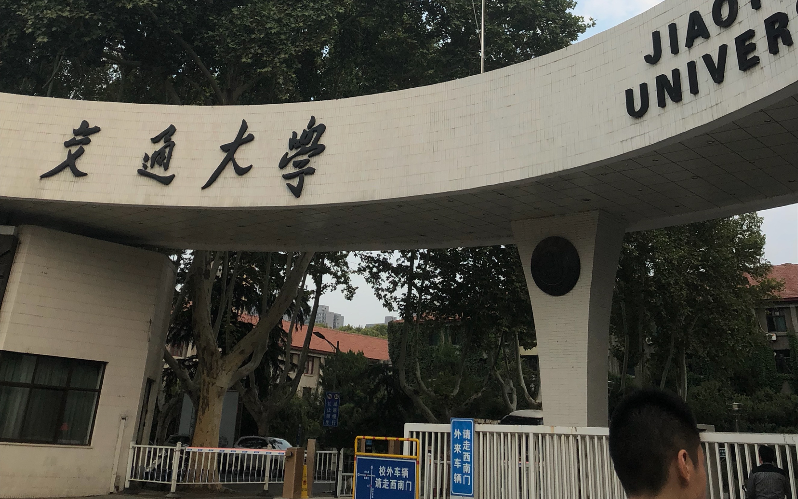 【旅行日记vlog4:西安】西交大 城墙 钟楼 碑林博物馆_哔哩哔哩 (゜-