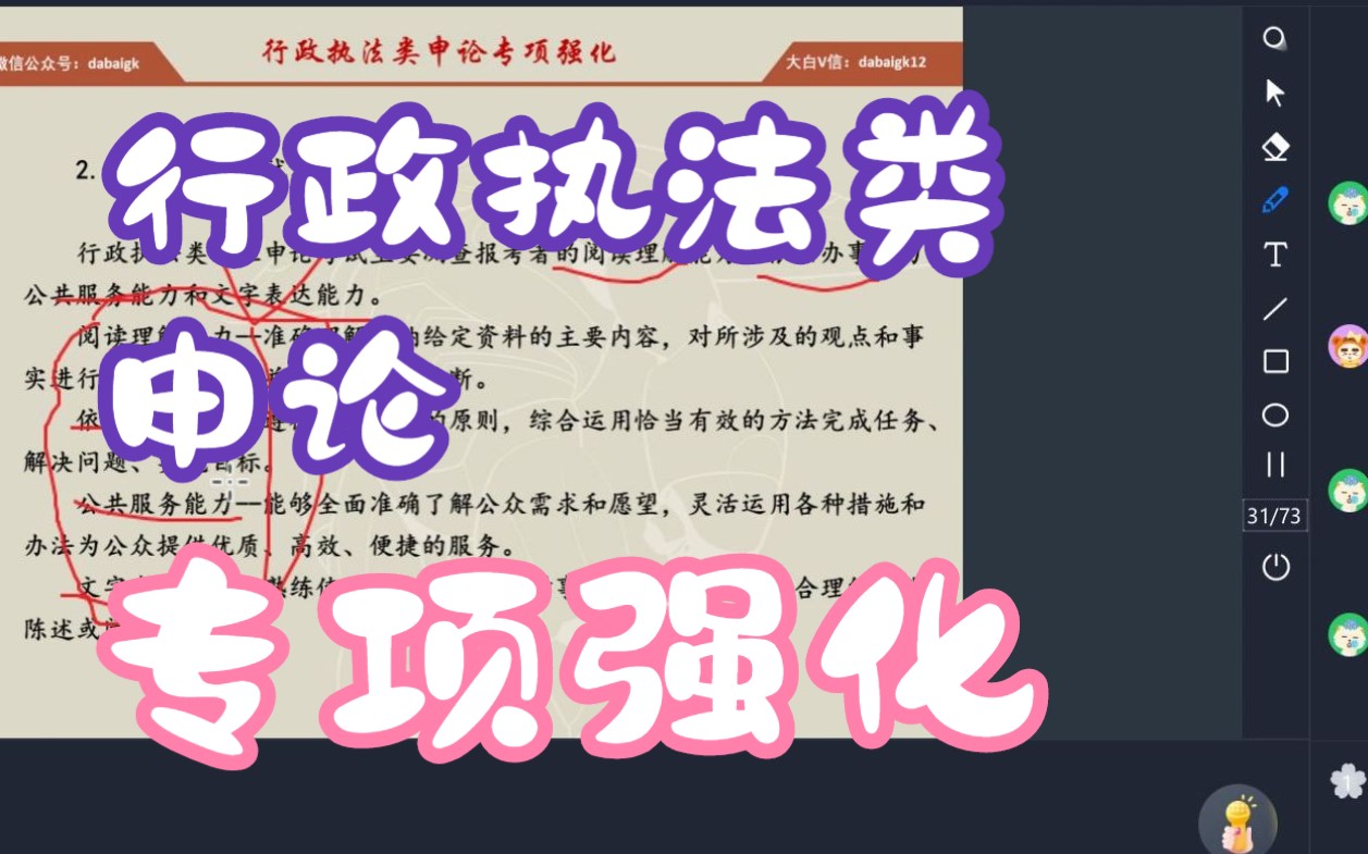 【高分技法】行政执法类申论必看,应对技巧策略分析哔哩哔哩bilibili