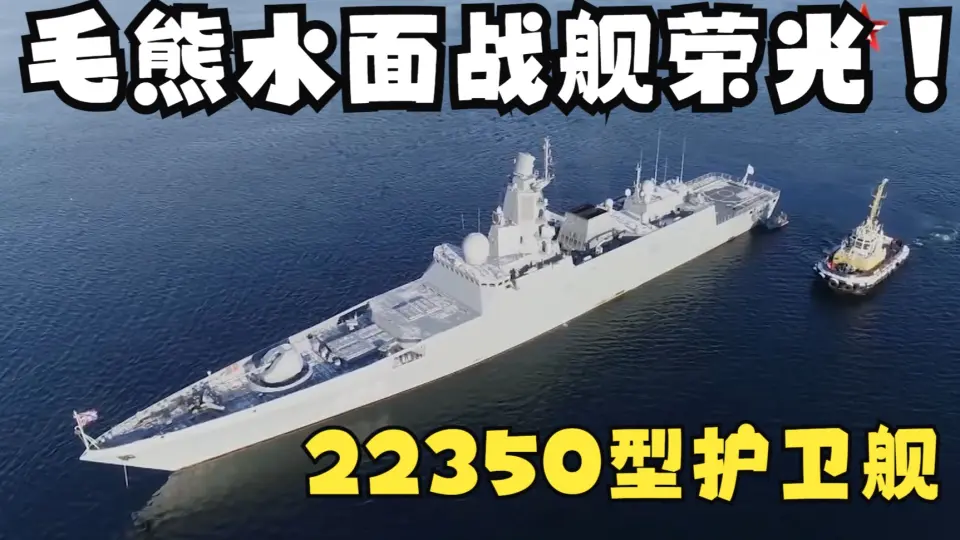 22350型护卫舰 俄罗斯海军官宣“造舰计划”：一口气5艘22350型护卫舰，能实现吗 ...