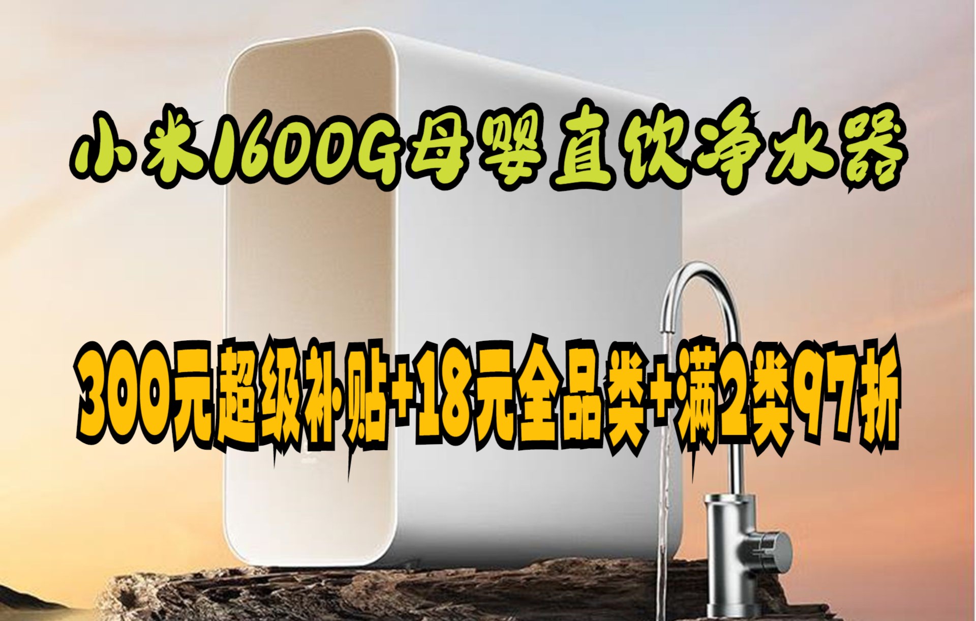 双11活动价 小米净水器1600G厨下净水器家用直饮净水机 2秒一杯水 首杯可饮母婴直饮 长效RO滤芯6年免更换哔哩哔哩bilibili