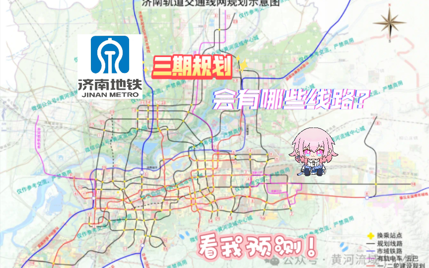 济南地铁三期规划线路 个人预测