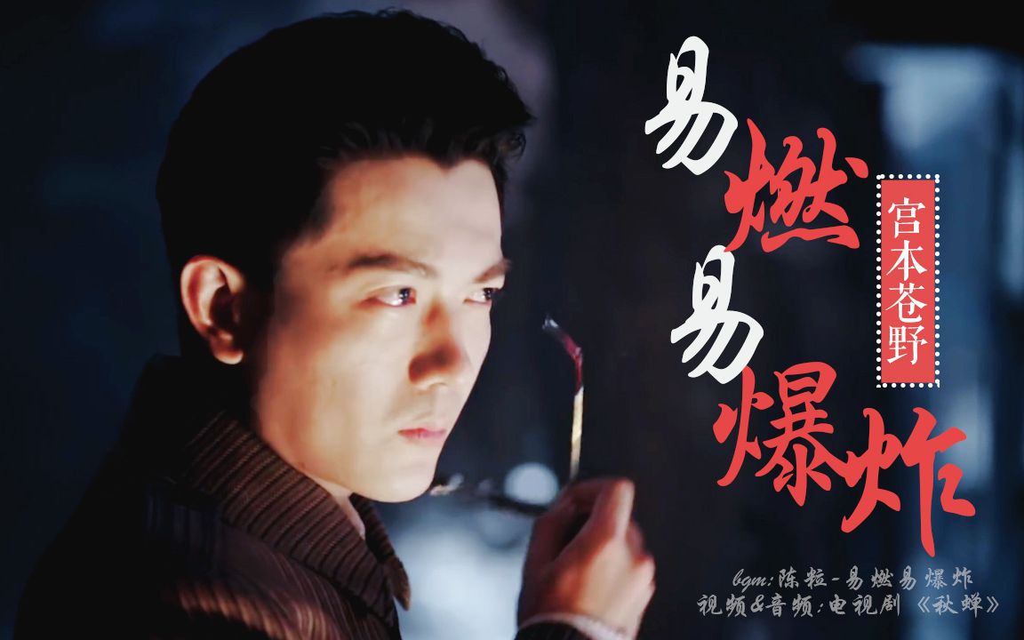 宫本苍野易燃易爆炸今天也是心疼宫本酱的一天