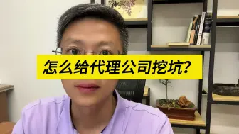 Tải video: 怎么给代理公司打电话？