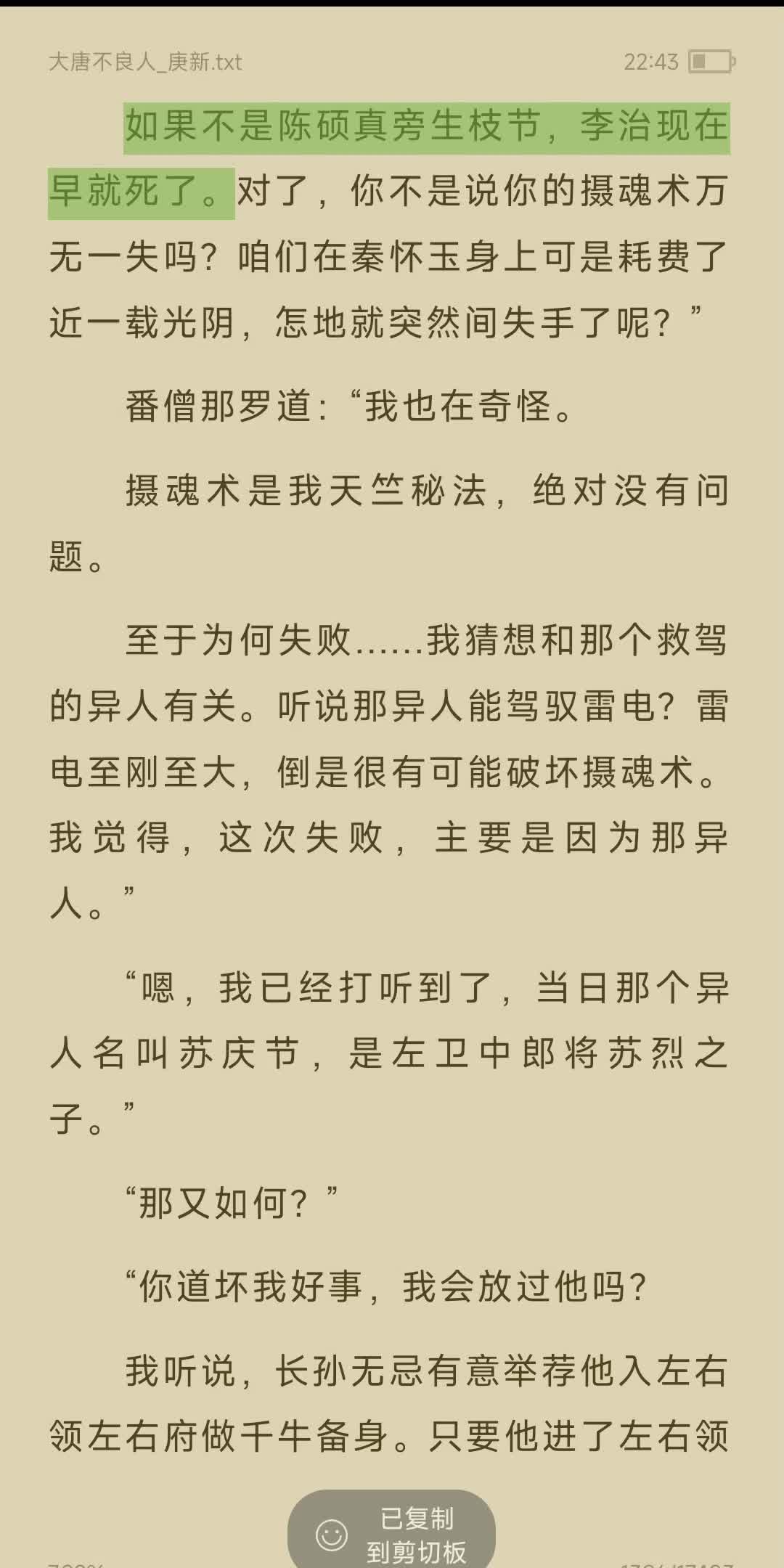 “嗯,我已经打听到了,当日那个异人名叫苏庆节,是左卫中郎将苏烈之子.”“那又如何?”“你道坏我好事,我会放过他吗?我听说,长孙无忌有意举荐...