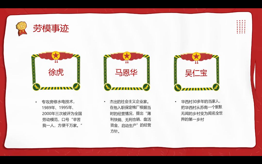 ppt.1351五一劳动节主题班会哔哩哔哩bilibili