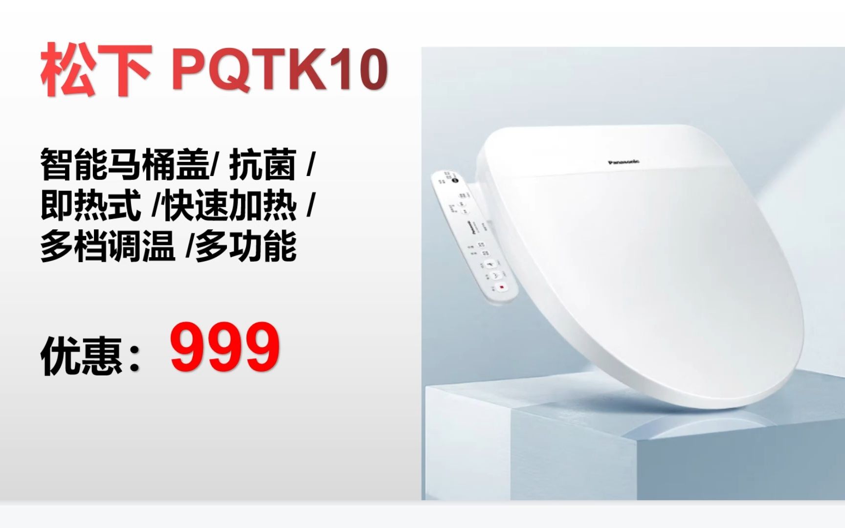 【智能马桶盖】松下PQTK30 智能马桶盖/ 抗菌即热式 /日本品牌 / 快速加热/ 多档调温 小白帆系列 ＂ MG048哔哩哔哩bilibili