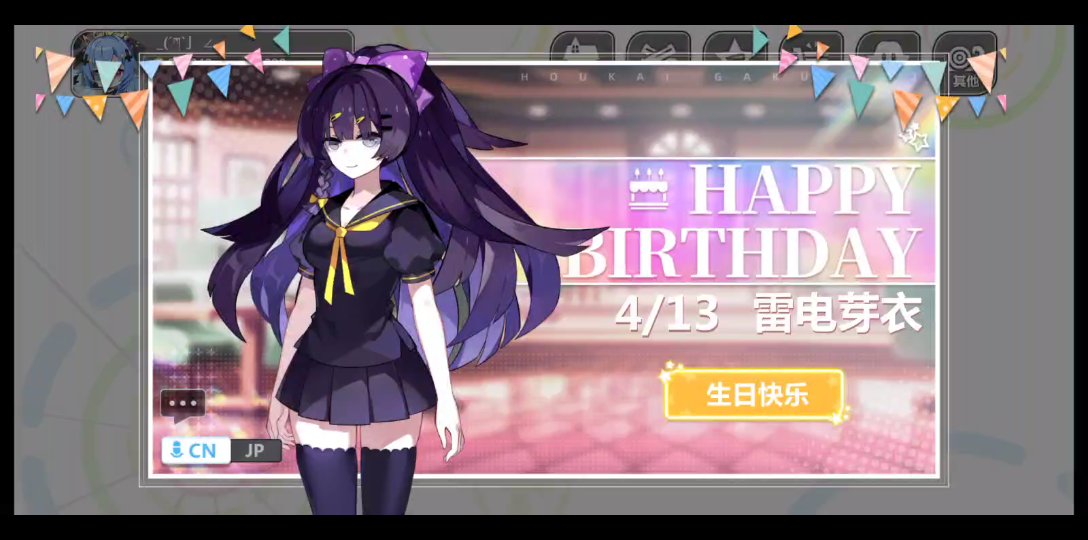 喔喔是崩二跟崩三芽衣的生日cg芽衣姐生日快乐