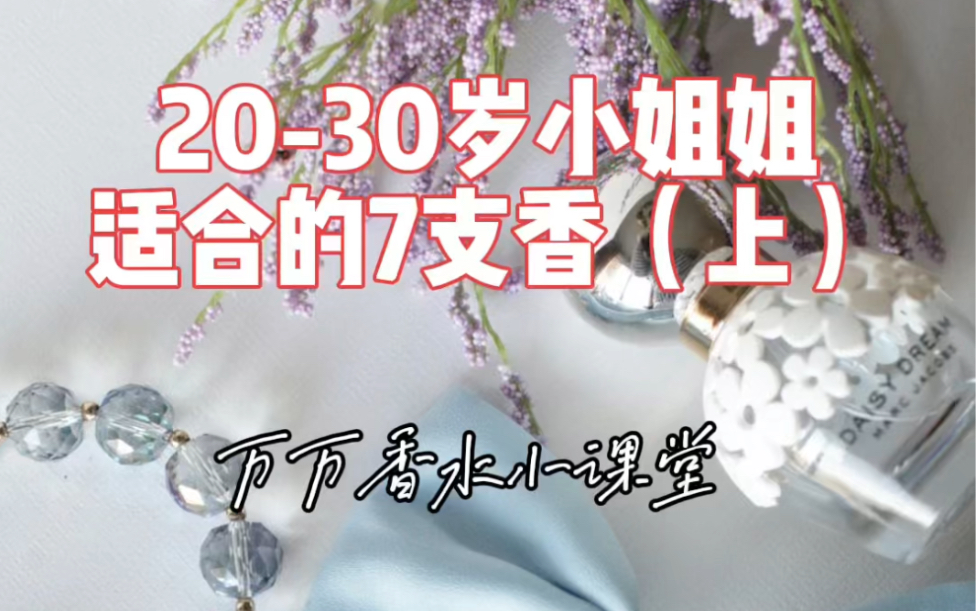 [图]20-30岁小姐姐适合的7支香上