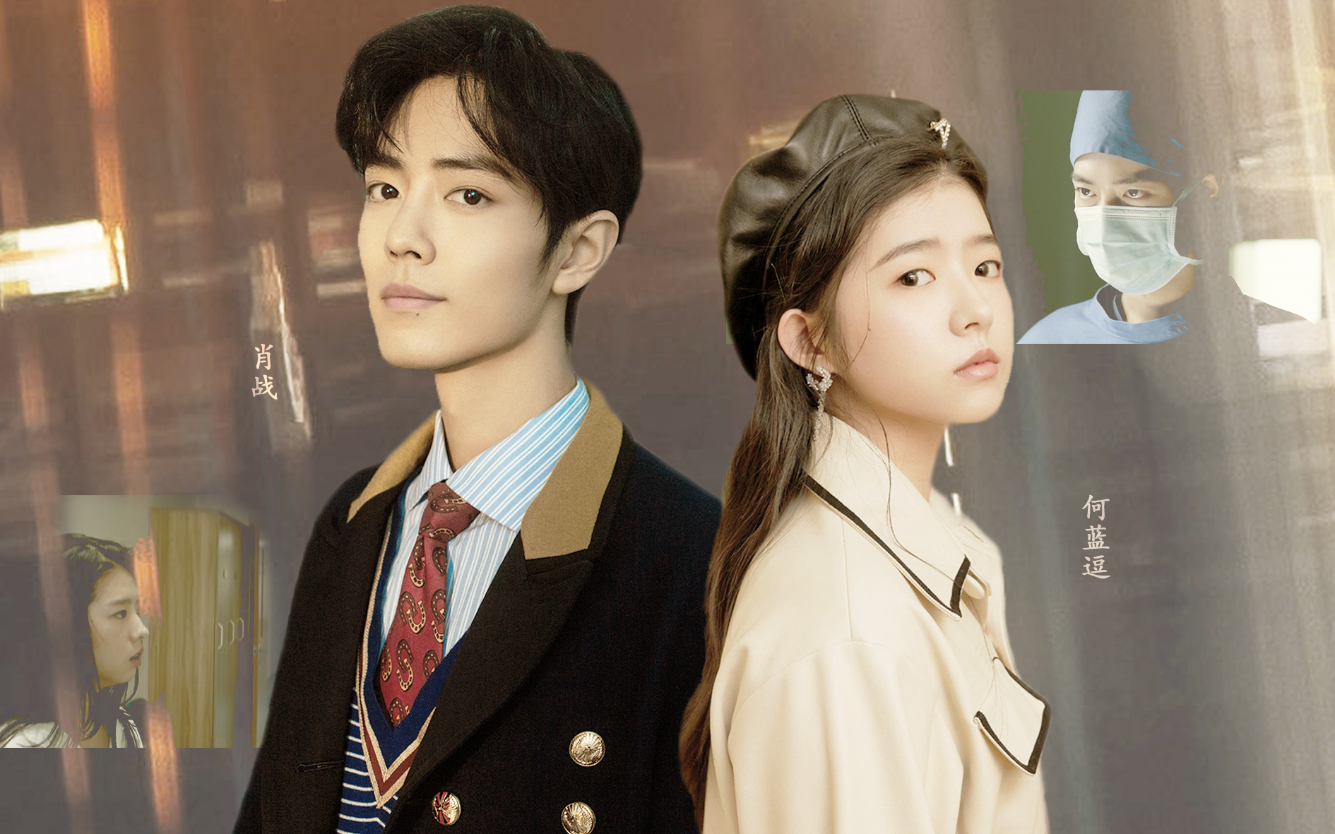 【肖战】【何蓝逗】再次遇见你 | 医生与患者家属