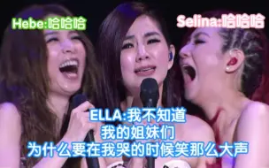 Download Video: 【S.H.E】Ella:我不知道我的姐妹们为什么要在我哭的时候笑的那么大声～哈哈哈