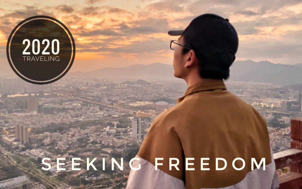 2020年度合辑:《Seeking Freedom》——追寻自由,永不停息哔哩哔哩bilibili