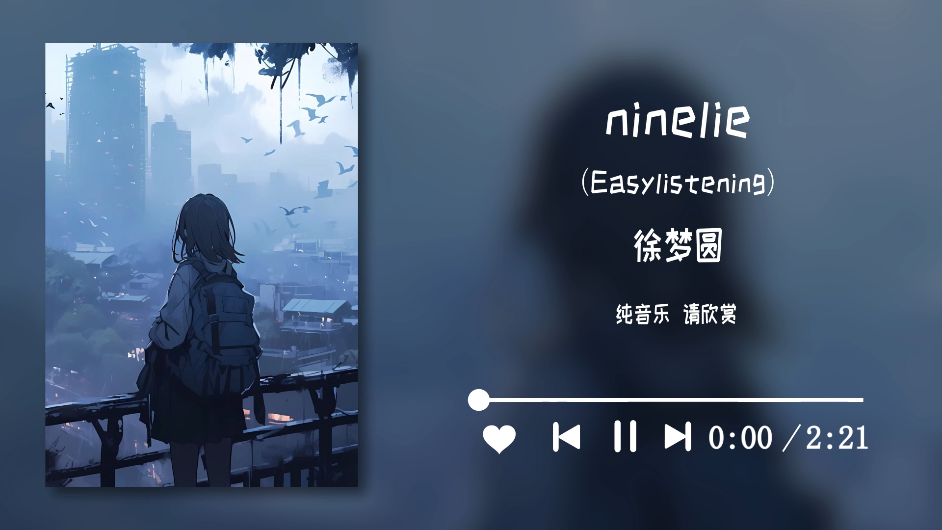 [图]♫♫太震撼，太好听了《ninelie》徐梦圆♫♫