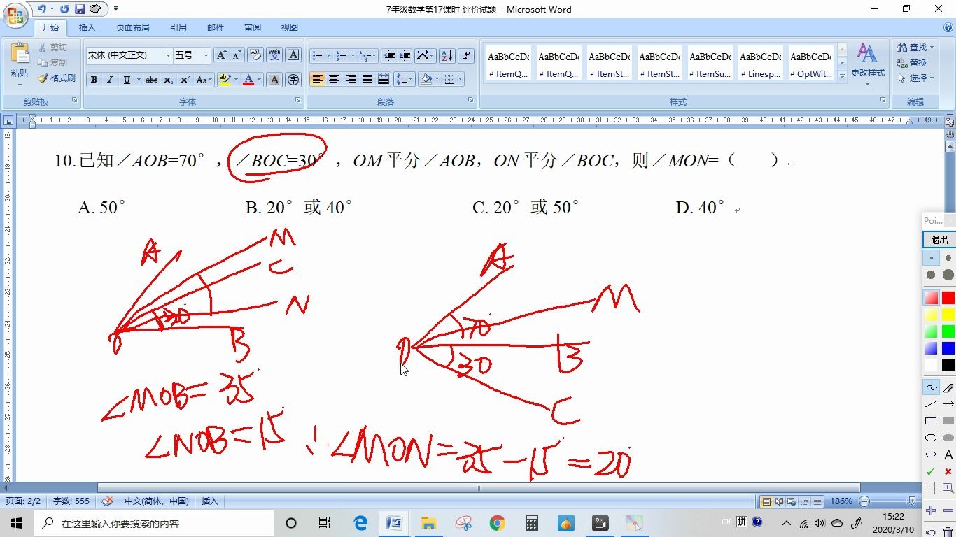 北京市朝阳区教育云平台 七年级数学 人教版第17课时评价试题第九、十题讲解哔哩哔哩bilibili