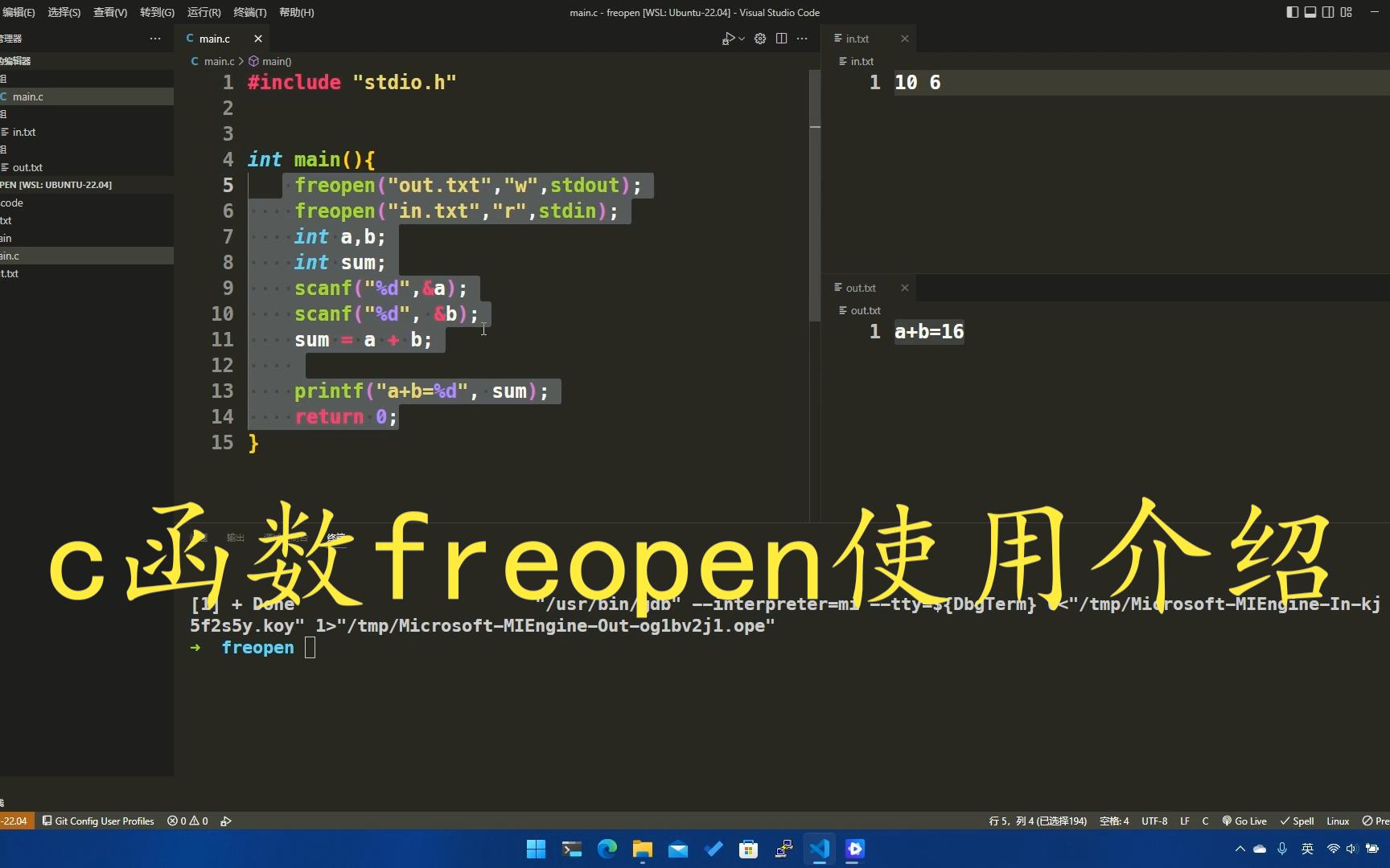 c语言非常好用的重定向文件流函数freopen