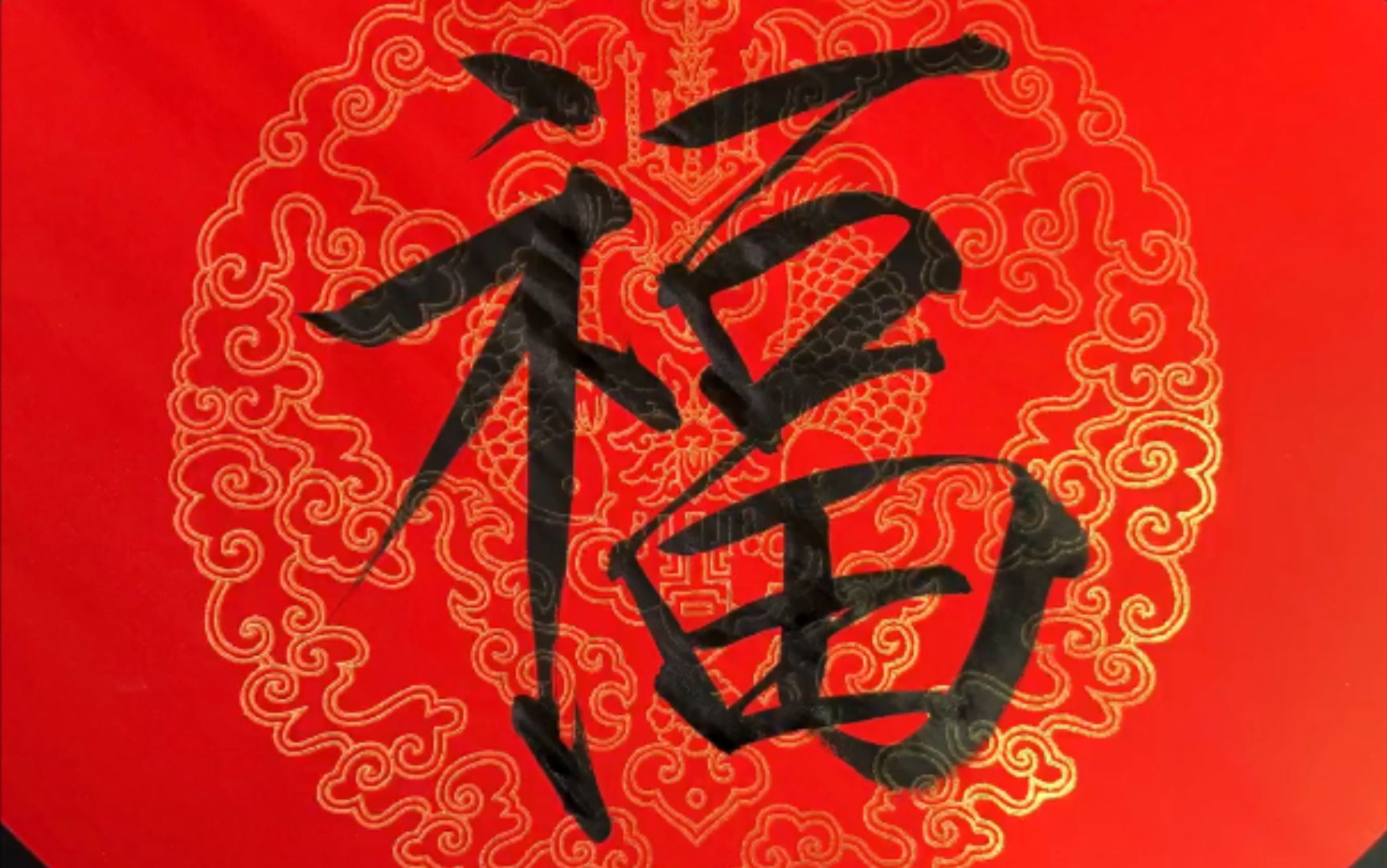 手写瘦金大楷"福"字斗方.