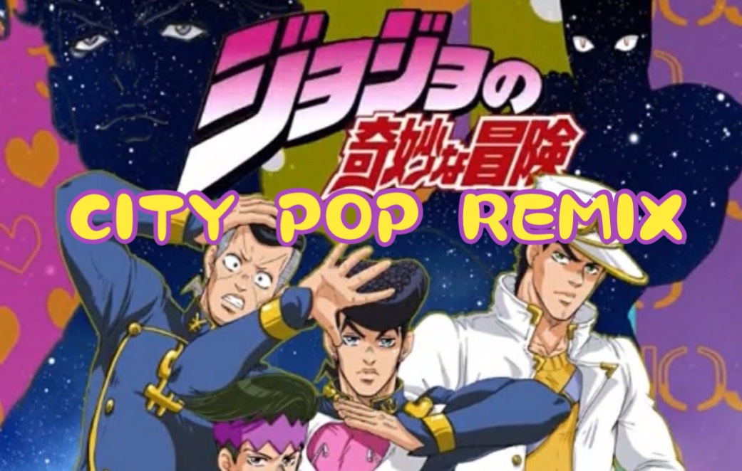 remix杜王町radio但是citypop杜王町电台80sremix